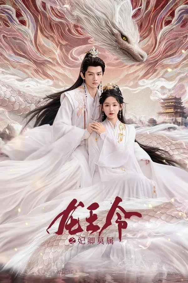 Poster phim Long Vương Lệnh: Phi Khanh Mạc Thuộc trên SubNhanh