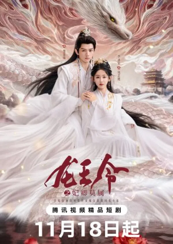 Poster phim Long Vương Lệnh trên SubNhanh