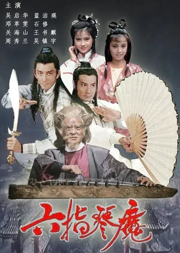Poster phim Lục Chỉ Cầm Khúc trên SubNhanh