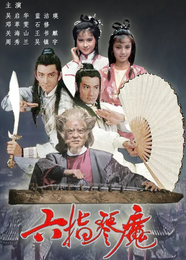 Poster phim Lục Chỉ Cầm Ma trên SubNhanh