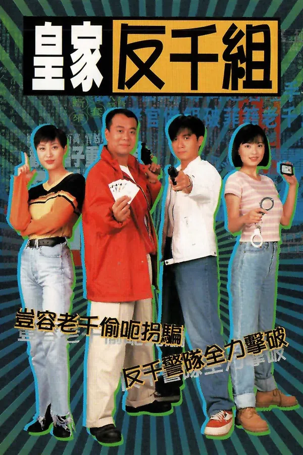 Poster phim Lực Lượng Chống Lừa Đảo trên SubNhanh