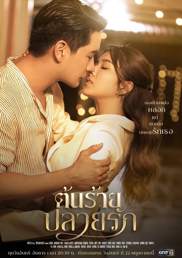 Poster phim Lương Duyên Ngang Trái trên SubNhanh