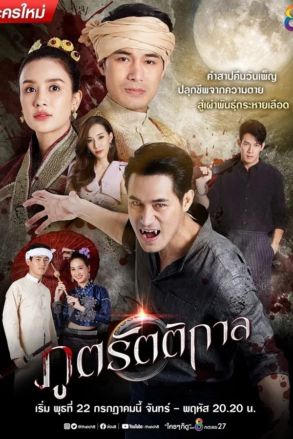 Xem Phim Ma Cà Rồng Khi Yêu Vietsub HD Online