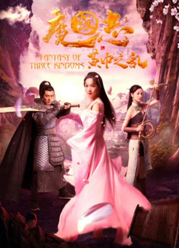 Poster phim Ma quốc chí I chi Loạn tấm khăn vàng trên SubNhanh