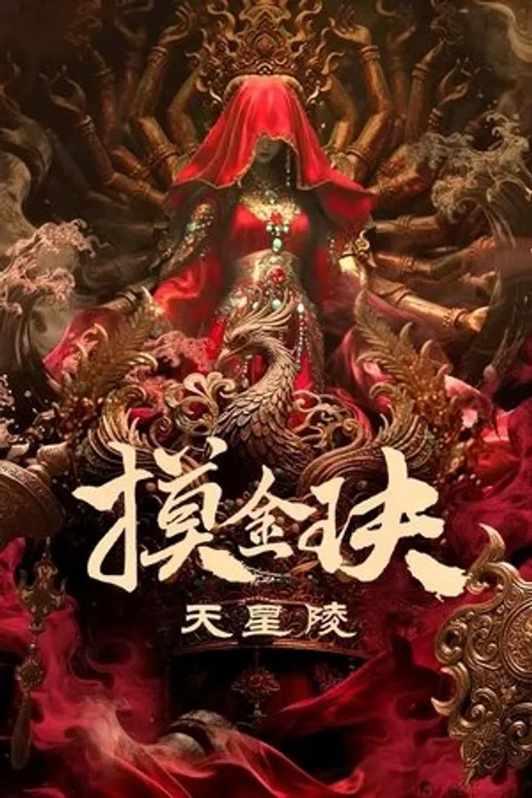 Mạc Kim Quyết: Thiên Tinh Lăng