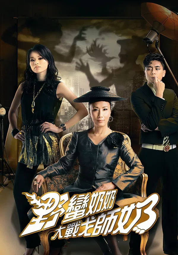 Poster phim Mẹ Chồng Nàng Dâu 2 trên SubNhanh