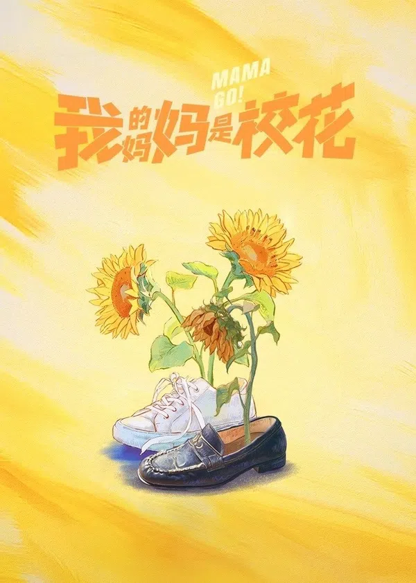 Poster phim Mẹ Tôi Là Hoa Khôi trên SubNhanh