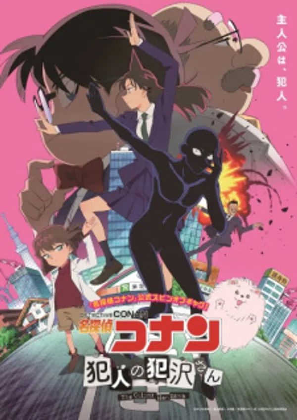 Poster phim Meitantei Conan: Hannin no Hanzawa-san trên SubNhanh