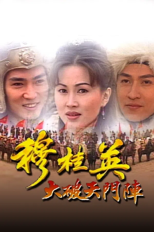 Poster phim Mộc Quế Anh trên SubNhanh
