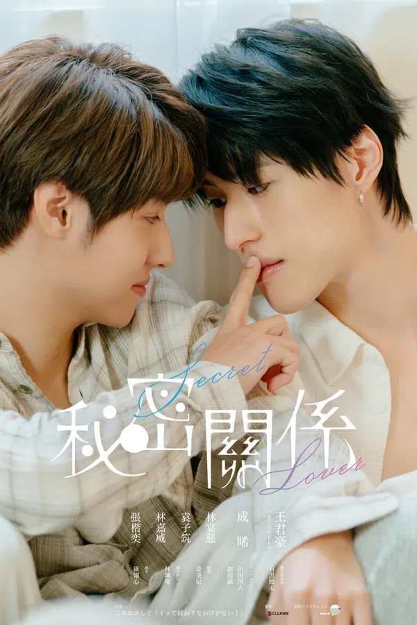 Poster phim Mối Quan Hệ Bí Mật trên SubNhanh