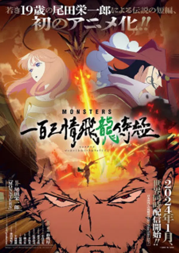 Poster phim Monsters: Ippyaku Sanjou Hiryuu Jigoku trên SubNhanh