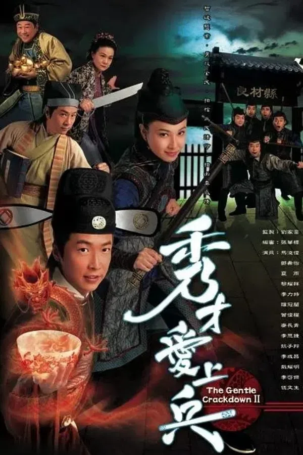 Poster phim Mưu Dũng Kỳ Phùng II trên SubNhanh