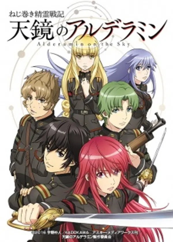 Poster phim Nejimaki Seirei Senki: Tenkyou no Alderamin trên SubNhanh