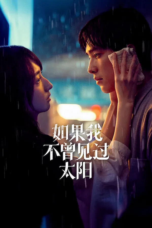 Poster phim Nếu Ta Chưa Từng Thấy Thái Dương (Phần 2) trên SubNhanh