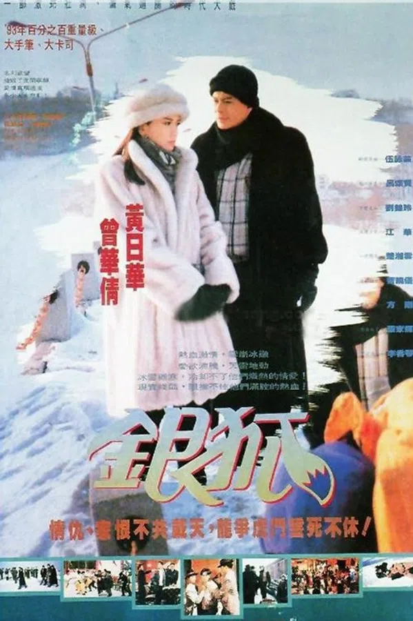 Poster phim Ngân Hồ Về Đêm trên SubNhanh
