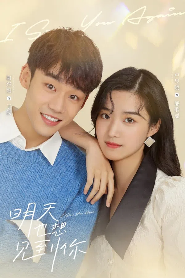 Xem Phim Ngày Mai Cũng Muốn Gặp Anh Vietsub HD Online
