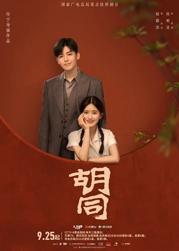 Poster phim Ngõ Nhỏ (Hồ Đồng) trên SubNhanh