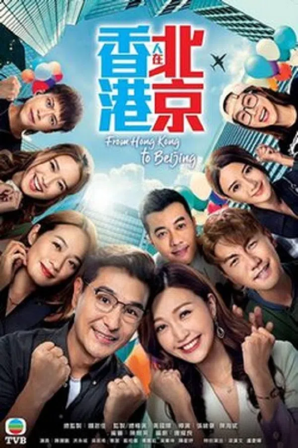 Poster phim Người Hồng Kông Ở Bắc Kinh trên SubNhanh