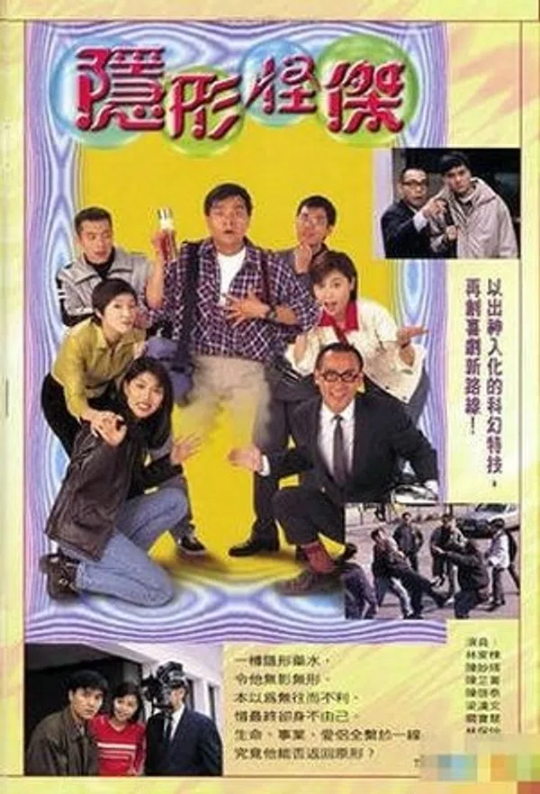 Poster phim Người Vô Hình (1997) trên SubNhanh