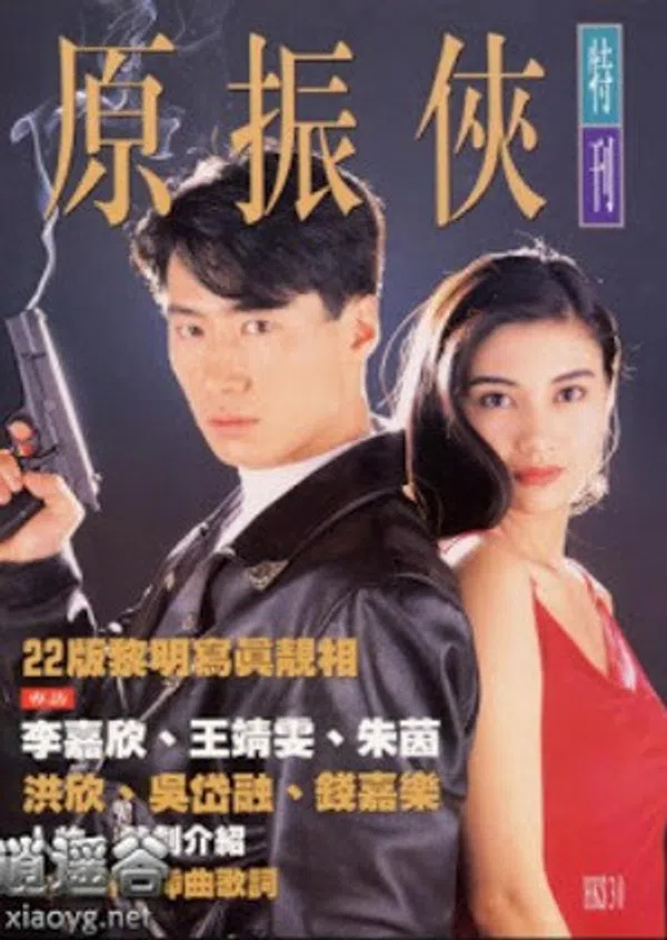 Xem Phim Nguyên Chấn Hiệp Vietsub HD Online