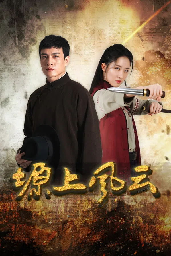 Poster phim Nguyên Thượng Phong Vân (Phong Vân Trên Cao Nguyên) trên SubNhanh