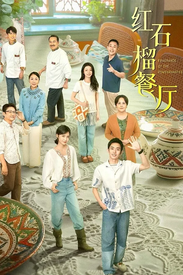 Poster phim Nhà Hàng Lựu Đỏ trên SubNhanh