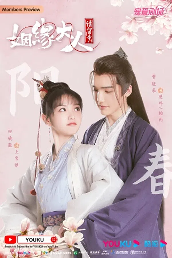 Poster phim Nhân Duyên Đại Nhân Xin Dừng Bước trên SubNhanh
