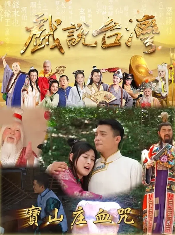 Poster phim Nhân Gian Huyền Ảo Tân Truyện trên SubNhanh