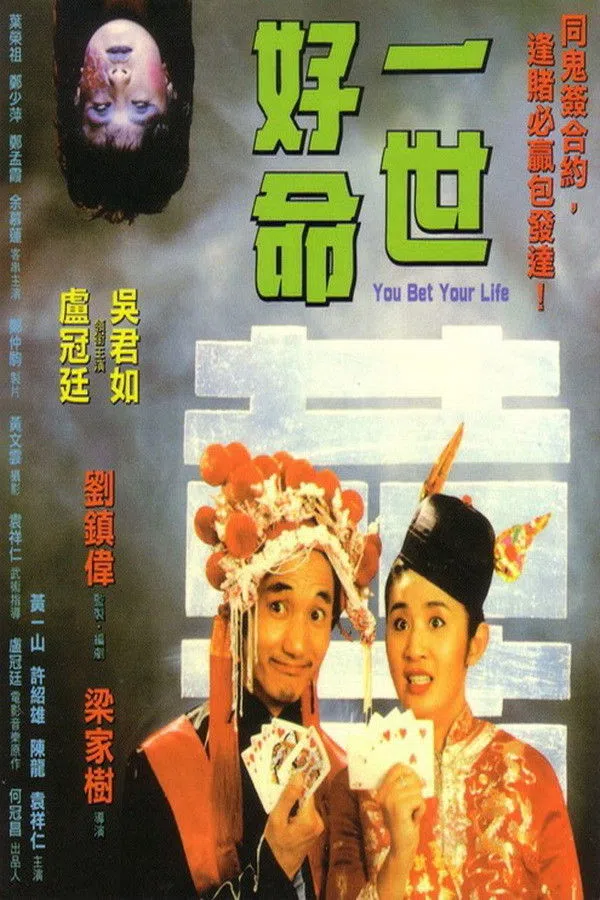 Poster phim Nhất Thế Hảo Mệnh trên SubNhanh