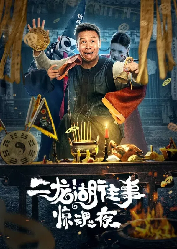 Poster phim Nhị Long Hồ: Đêm Kinh Hoàng trên SubNhanh