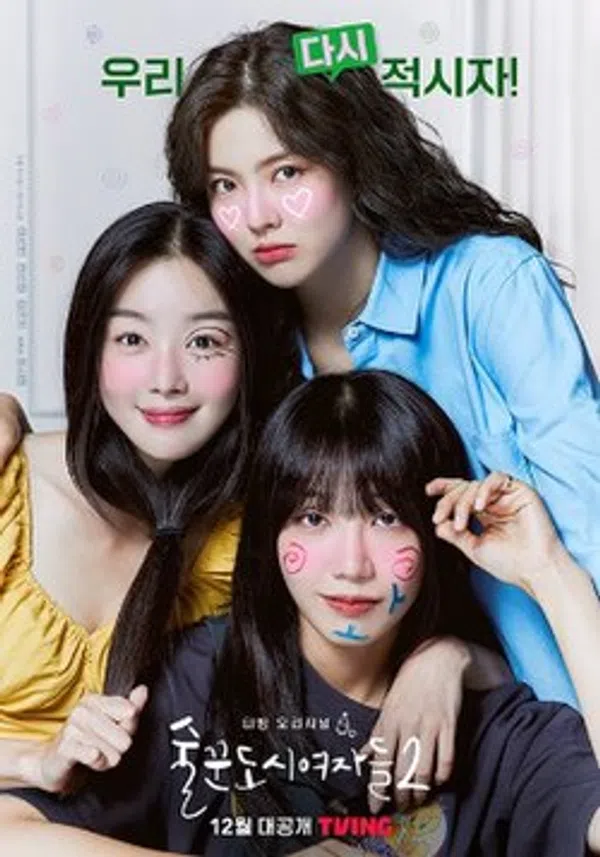 Xem Phim Những Quý Cô Say Xỉn (Phần 1) Vietsub HD Online