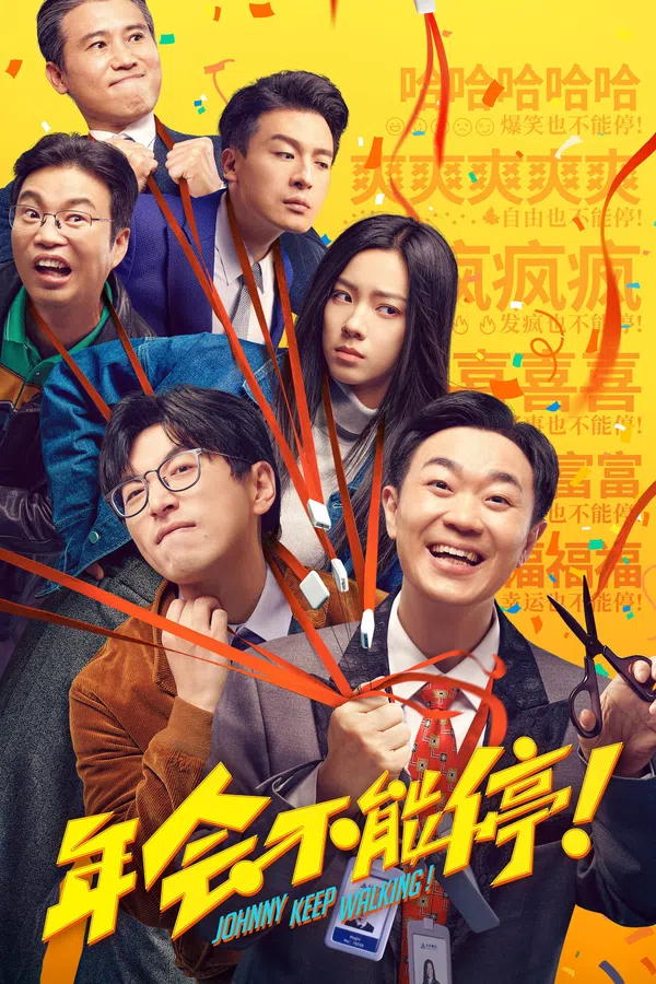 Poster phim Niên Hội Bất Đình trên SubNhanh