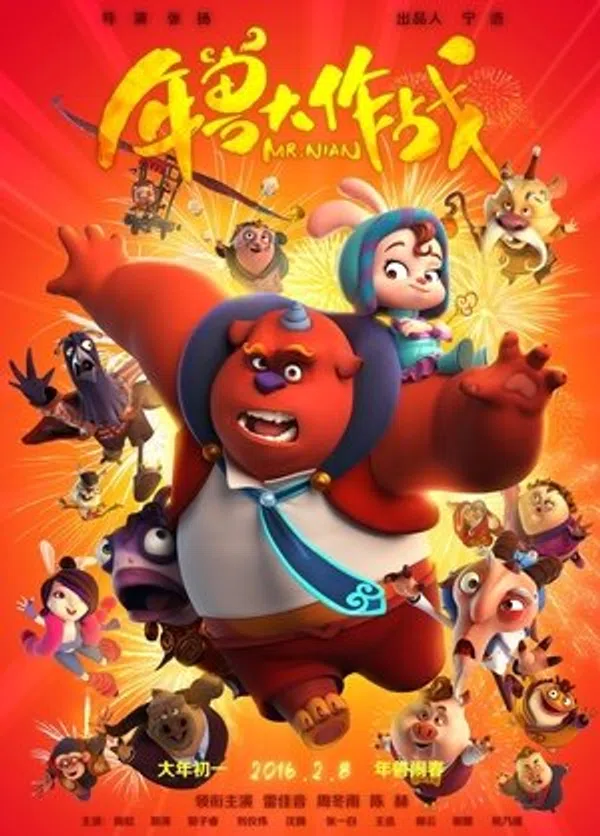 Poster phim Niên Thú Giáng Trần trên SubNhanh