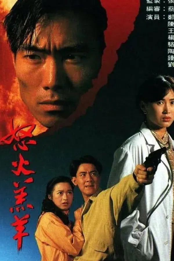 Poster phim Nộ Hỏa Cừu Non trên SubNhanh