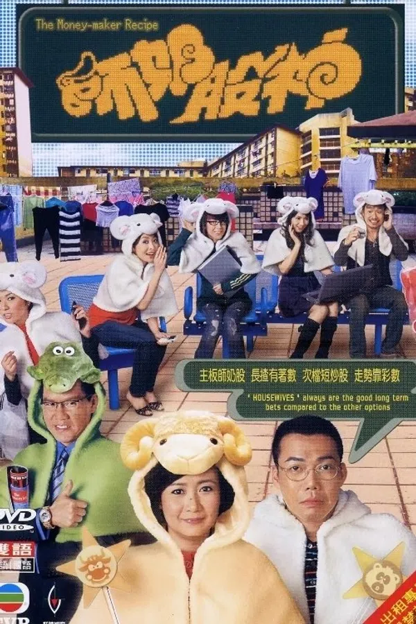 Poster phim Nữ Hoàng Cổ Phiếu trên SubNhanh