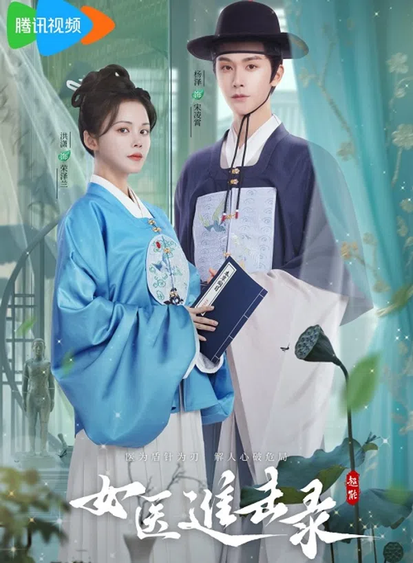 Poster phim Nữ Y Truy Tầm Lục trên SubNhanh