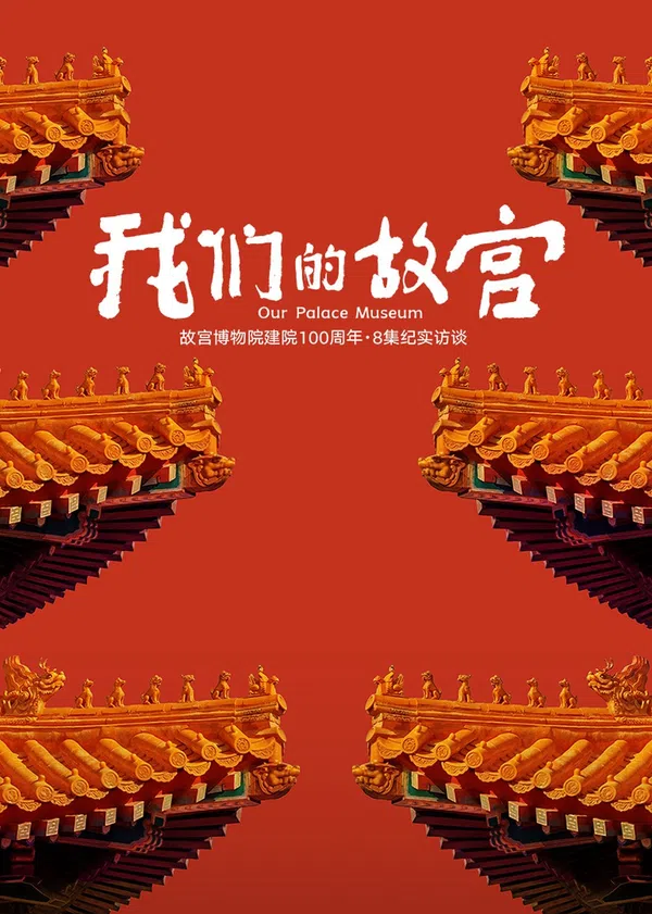 Poster phim Our Palace Museum trên SubNhanh