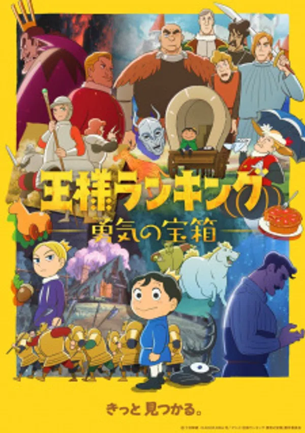 Poster phim Ousama Ranking: Yuuki no Takarabako trên SubNhanh