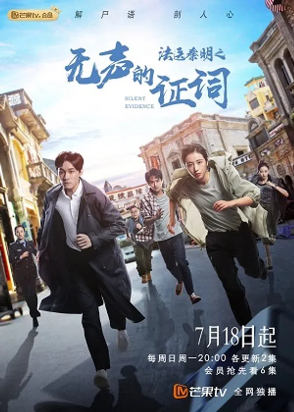 Poster phim Pháp Y Tần Minh: Chứng Từ Vô Thanh trên SubNhanh