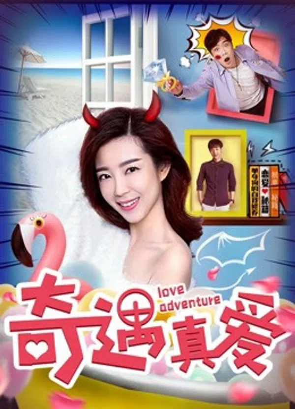 Poster phim Phiêu lưu tình yêu trên SubNhanh