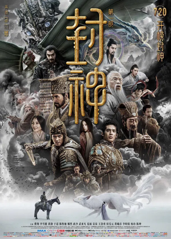 Poster phim Phong Thần 1: Tam Bộ Khúc trên SubNhanh