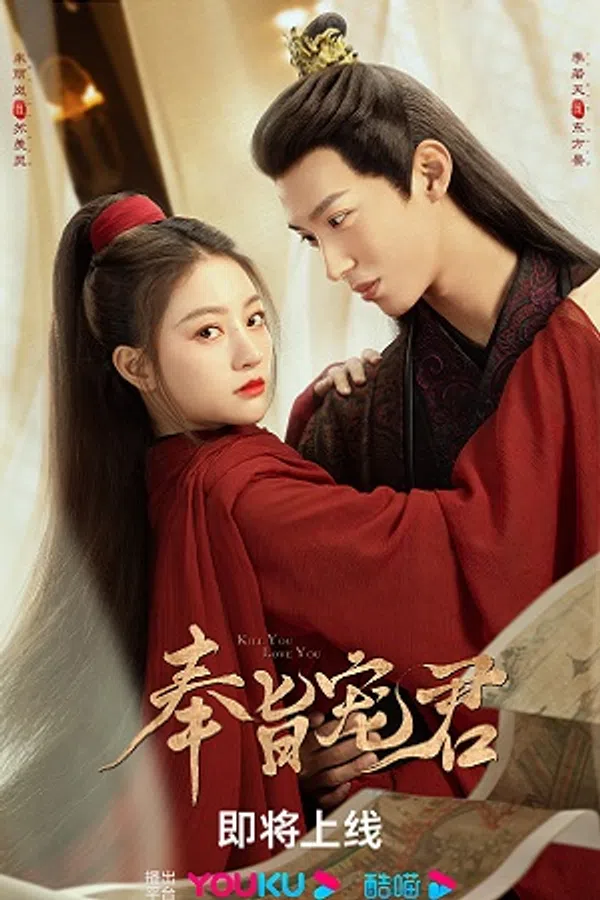 Poster phim Phụng Chỉ Sủng Quân trên SubNhanh