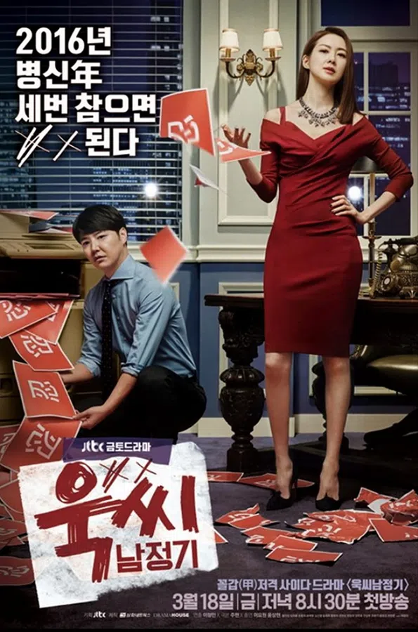 Poster phim Quý Cô Nóng Tính & Nam Jung Gi trên SubNhanh