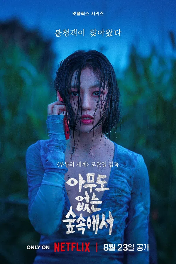 Xem Phim Rừng Không Tiếng Vietsub HD Online