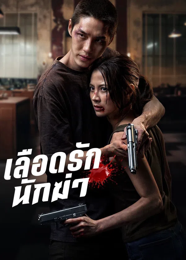 Xem Phim Sát Thủ Yêu Dấu Vietsub HD Online