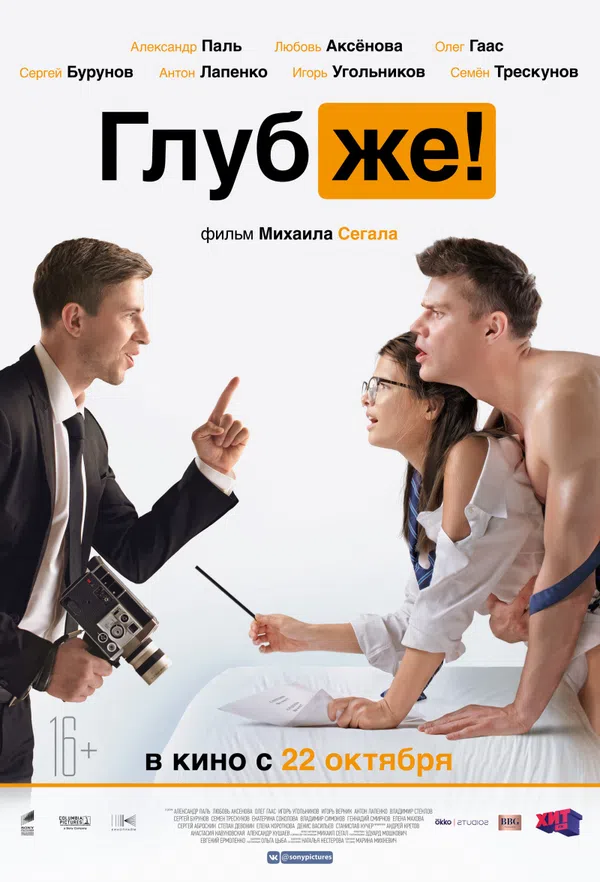 Poster phim Sâu Hơn! trên SubNhanh