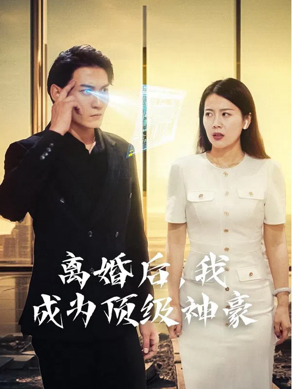 Poster phim Sau Ly Hôn, Tôi Trở Thành Đại Gia Hàng Đầu (Hệ Thống Thành Phố) trên SubNhanh