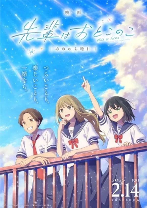 Xem Phim Senpai wa Otokonoko Movie: Ame Nochi Hare Vietsub HD Online