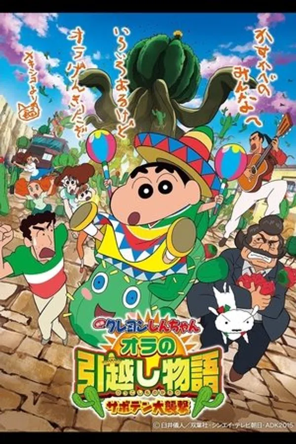 Shin - Cậu Bé Bút Chì 23: Chuyện Chuyển Nhà! Cuộc Tấn Công của Đội Quân Xương Rồng!