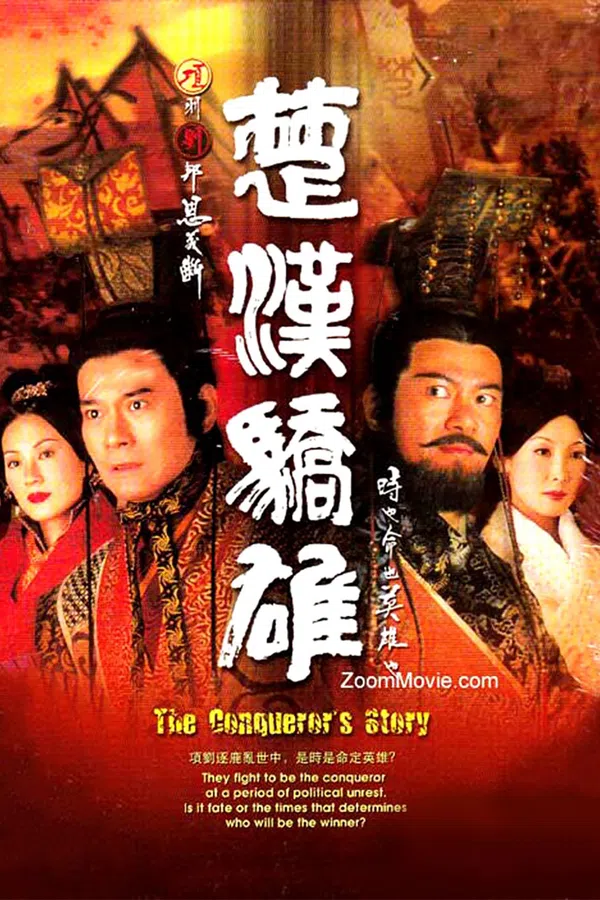 Sở Hán Kiêu Hùng
